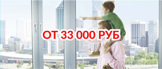 Закажите остекление балкона от 33000 руб